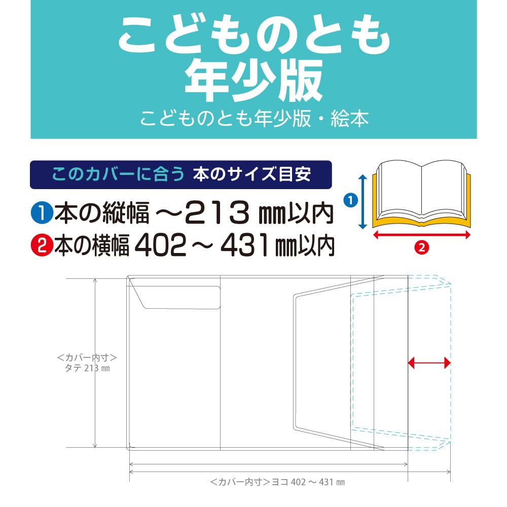 Amazon | 透明ビニールブックカバー ソフト［こどものとも（年少版